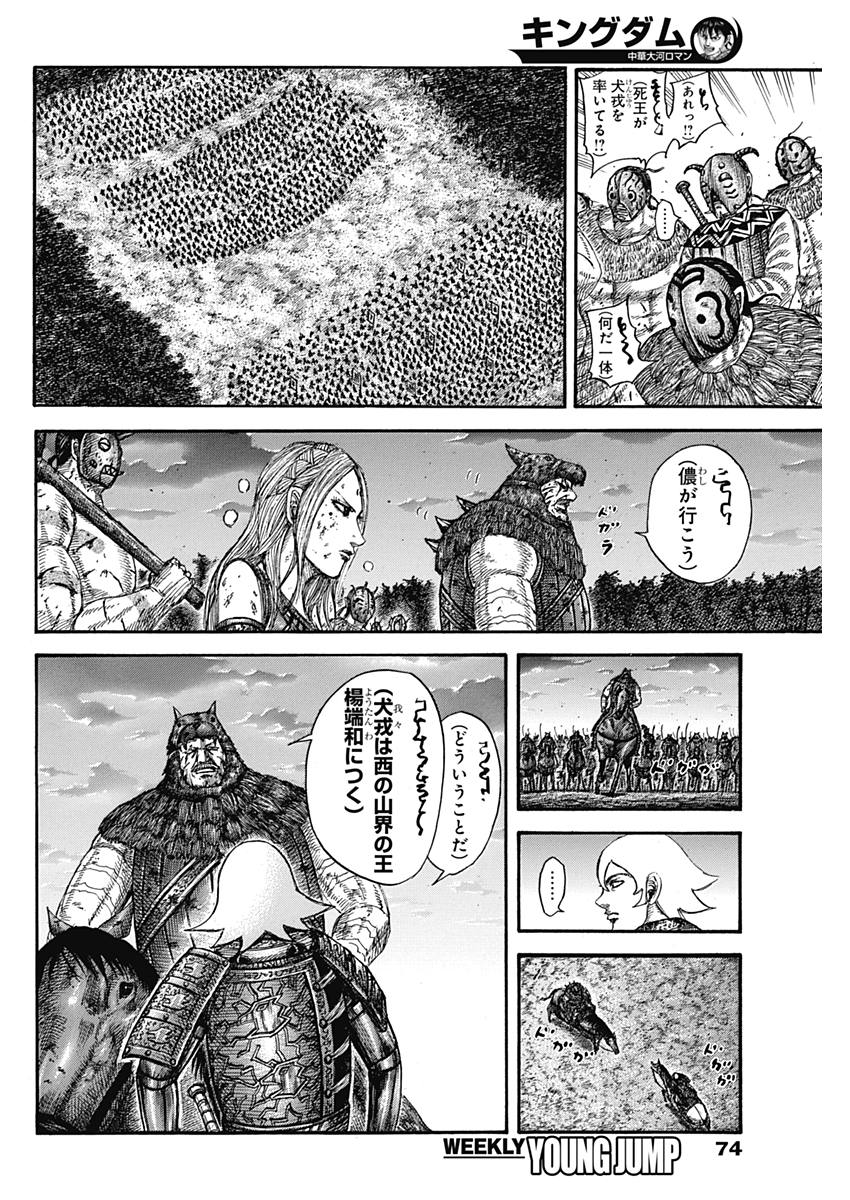 キングダム 第574話 - Page 13