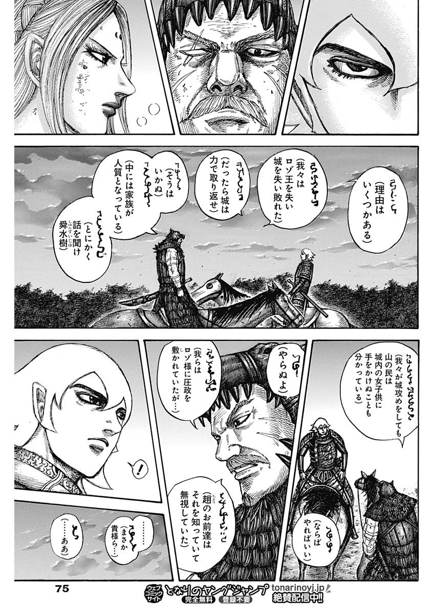 キングダム 第574話 - Page 14