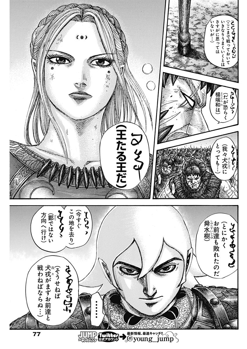 キングダム 第574話 - Page 15