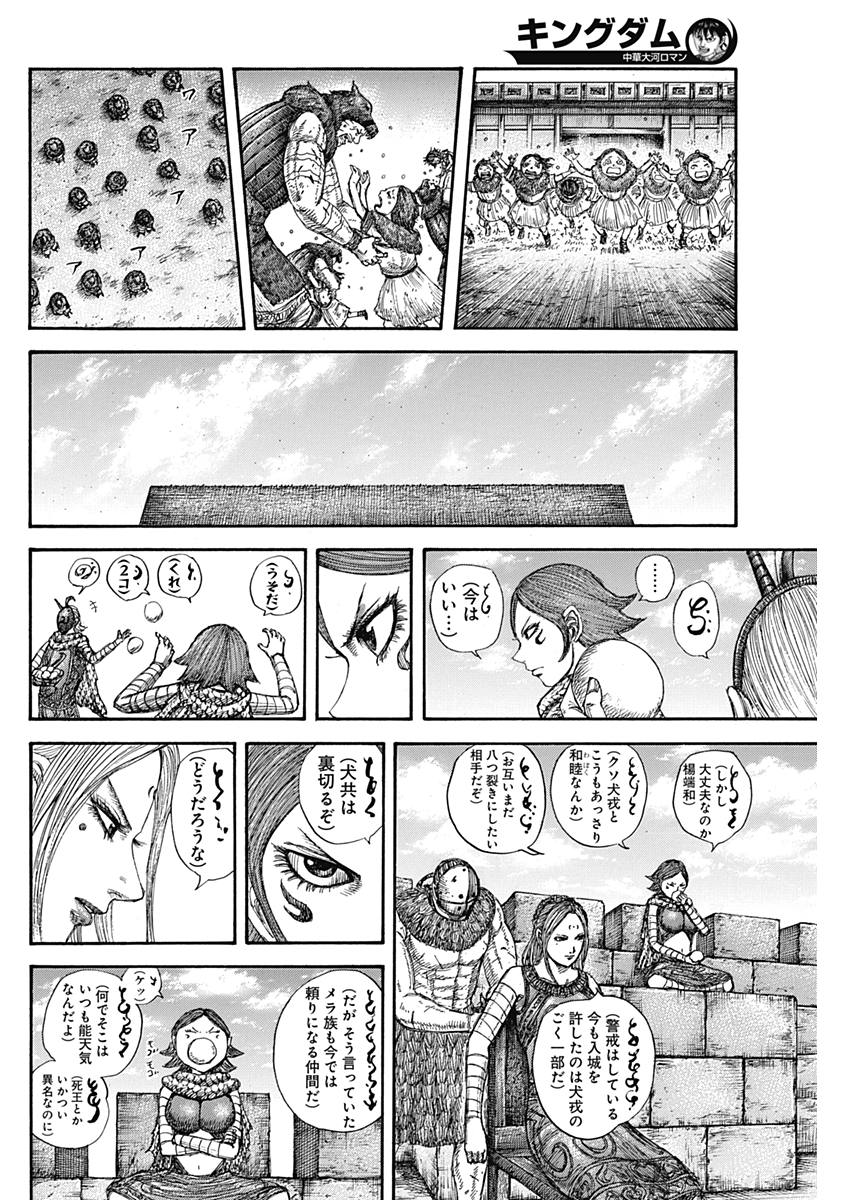 キングダム 第574話 - Page 19