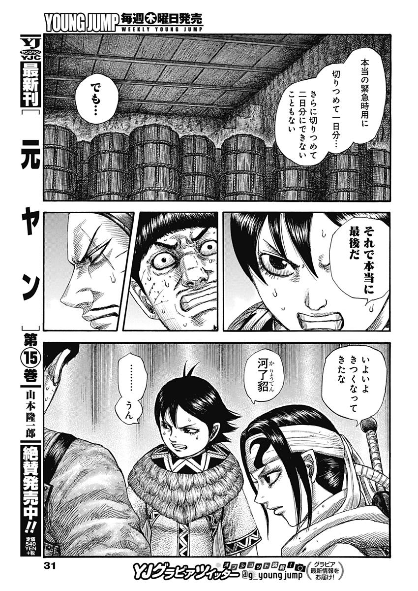 キングダム 第577話 - Page 15