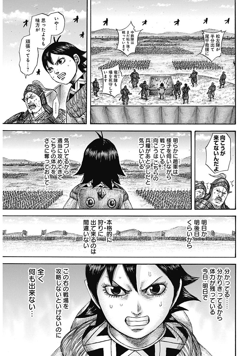 キングダム 第577話 - Page 17