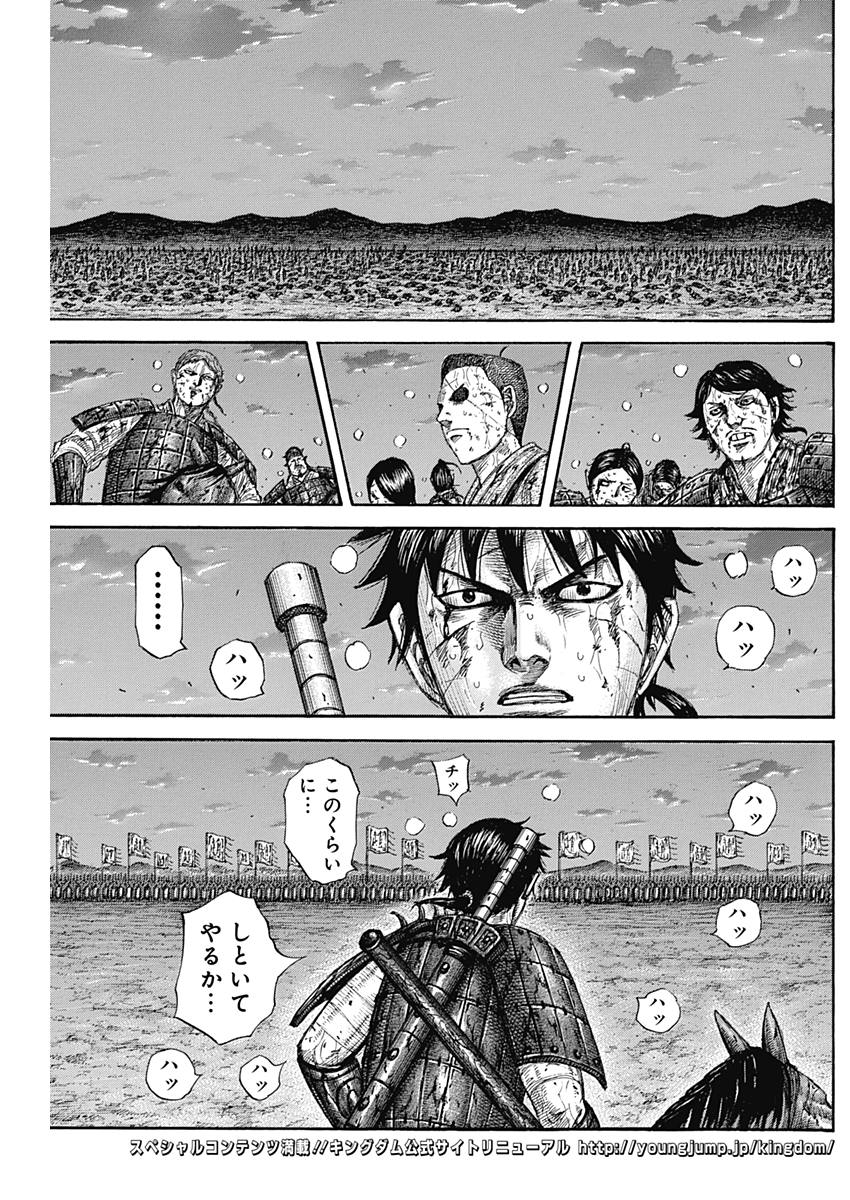キングダム 第578話 - Page 3