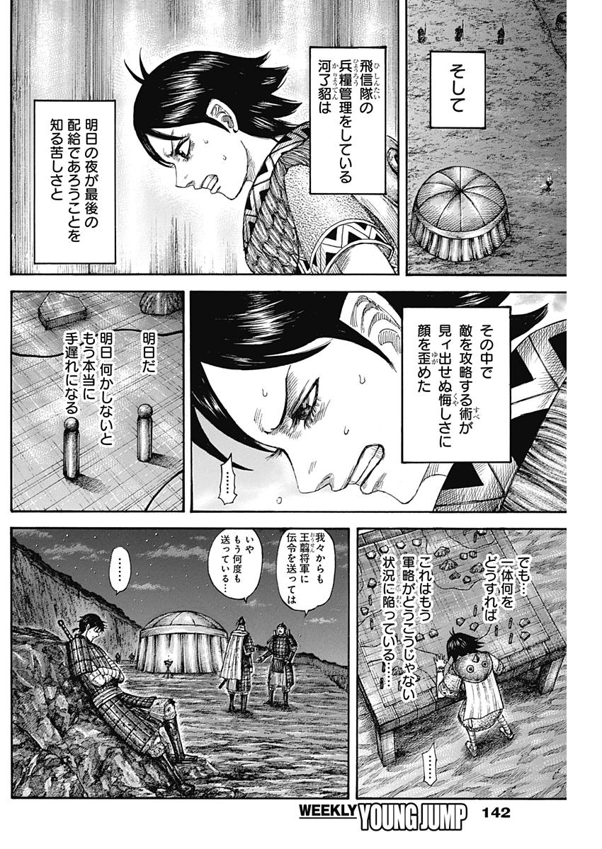キングダム 第578話 - Page 8