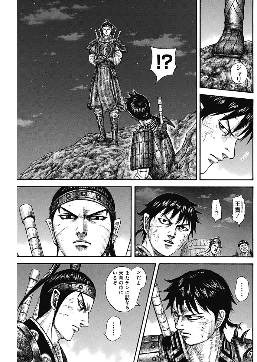 キングダム 第578話 - Page 9