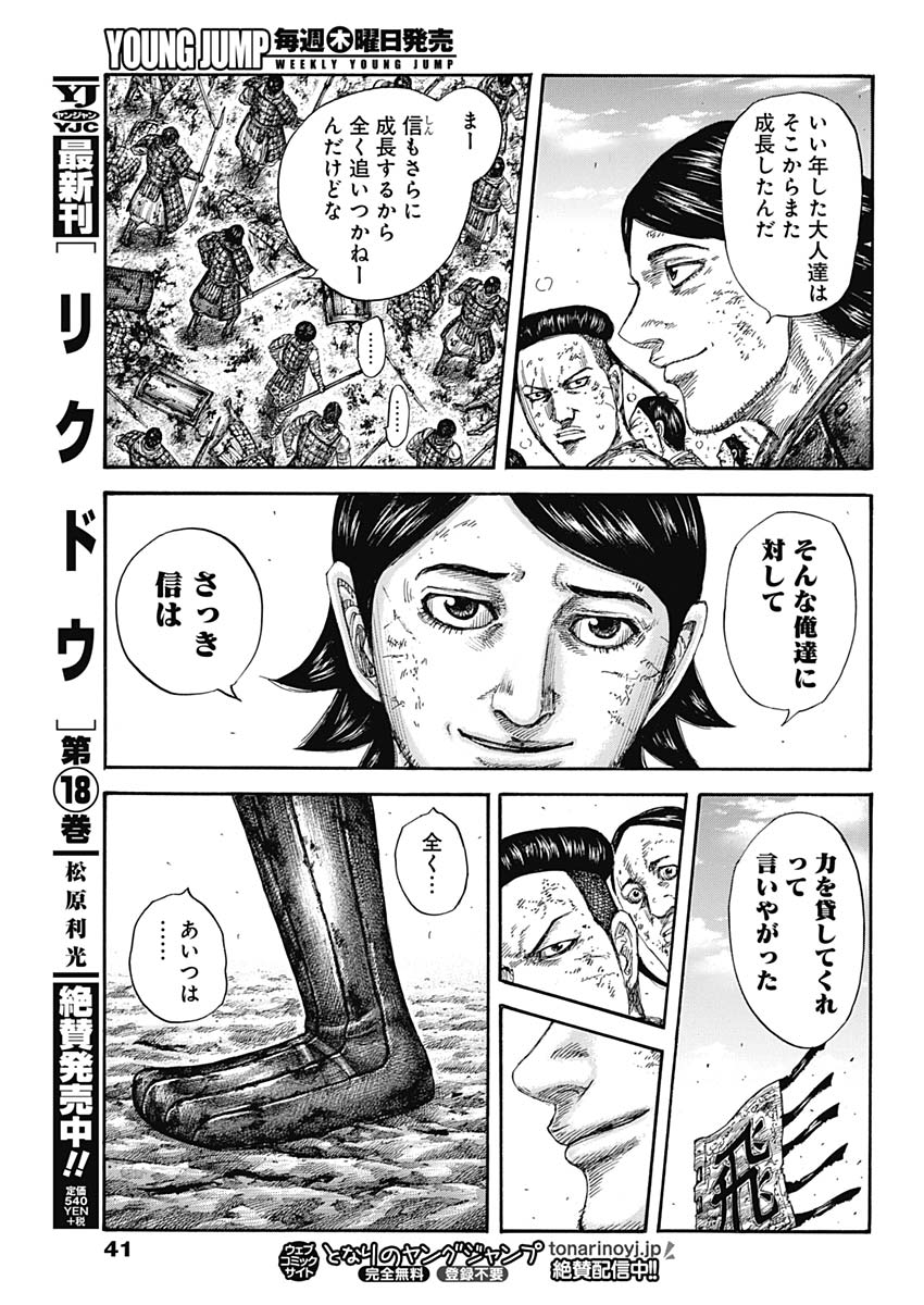 キングダム 第581話 - Page 11