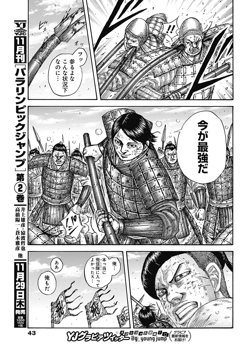 キングダム 第581話 - Page 13