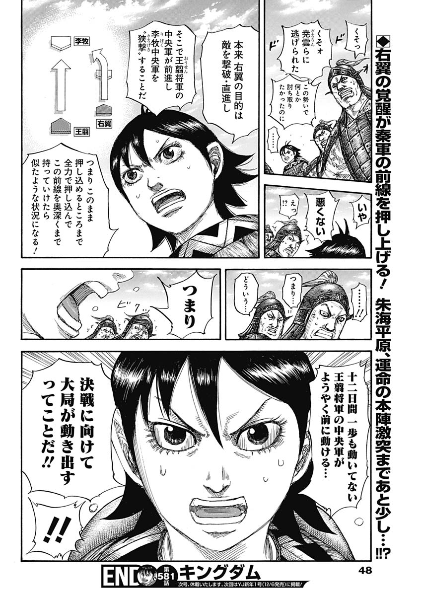 キングダム 第581話 - Page 18
