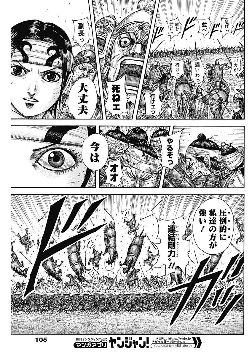 キングダム 第584話 - Page 7