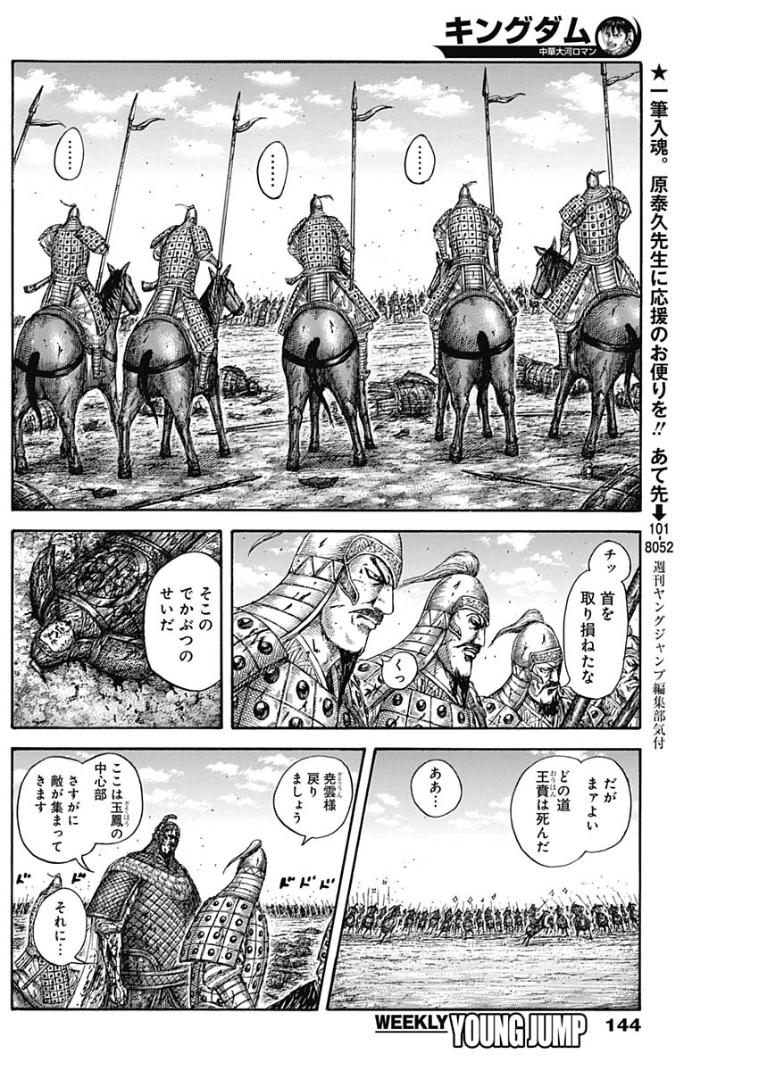 キングダム 第587話 - Page 6