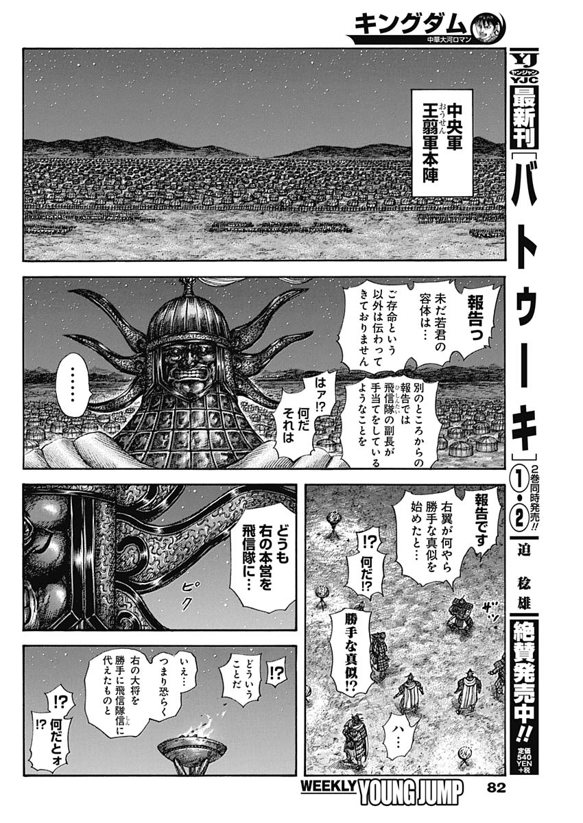 キングダム 第588話 - Page 14