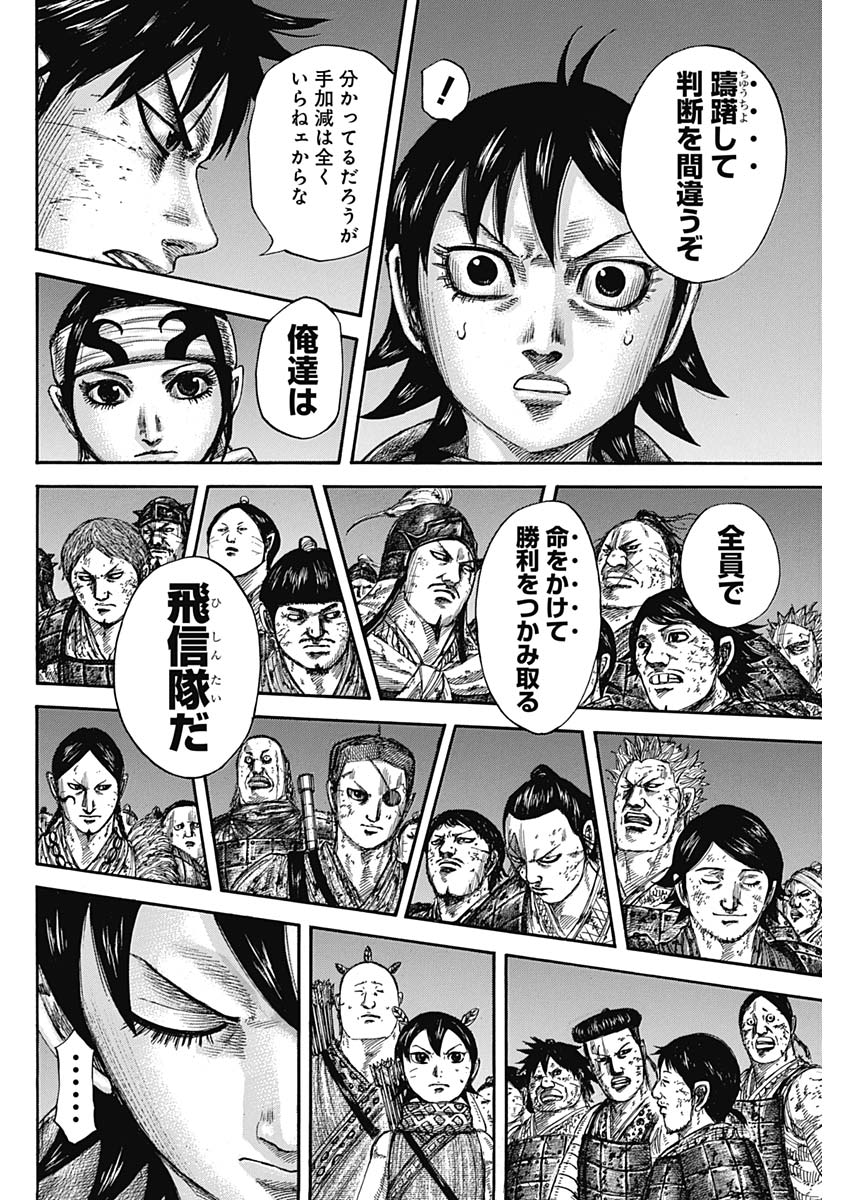 キングダム 第589話 - Page 16