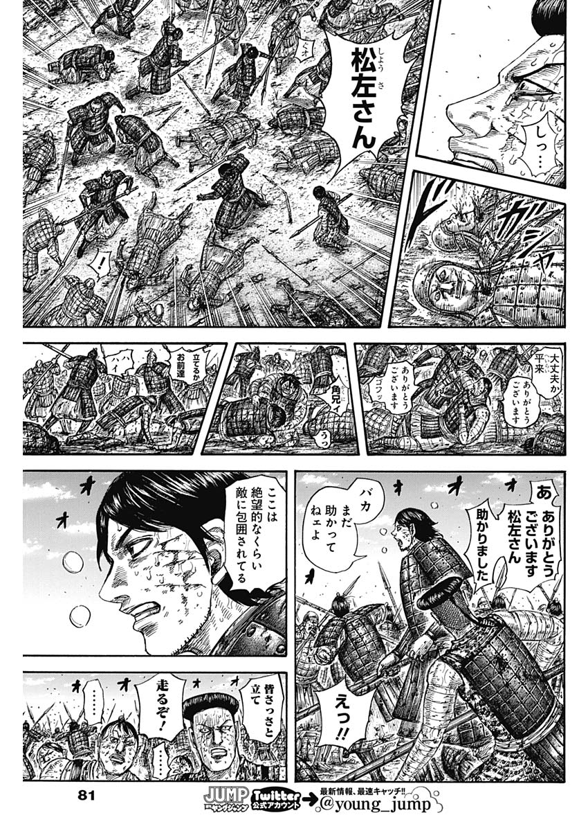 キングダム 第592話 - Page 9