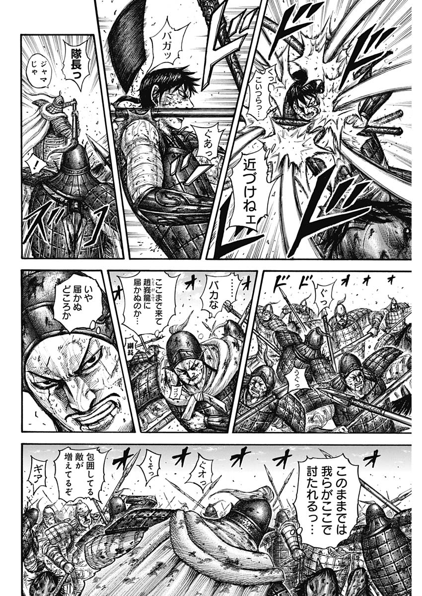 キングダム 第593話 - Page 17