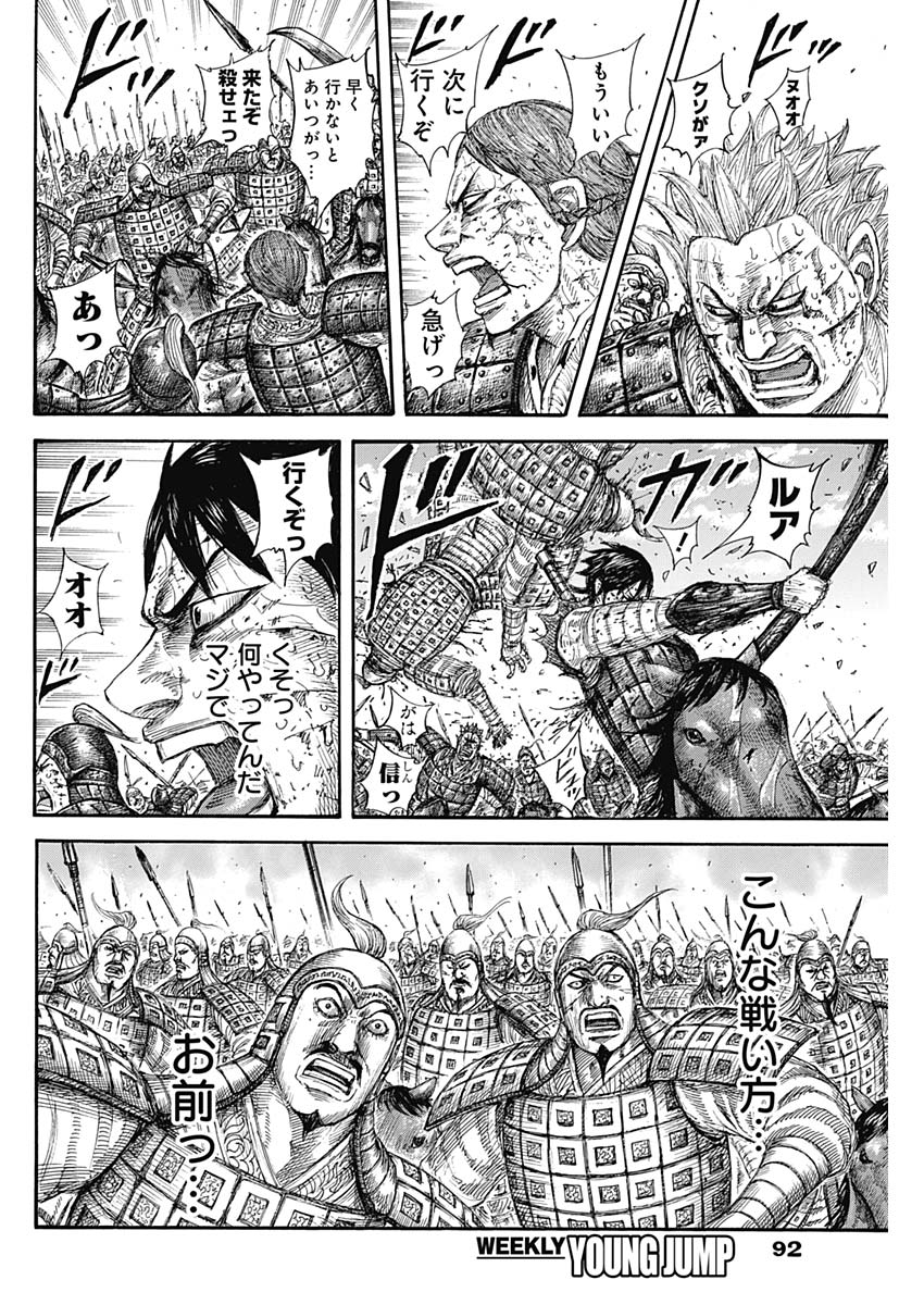 キングダム 第594話 - Page 12