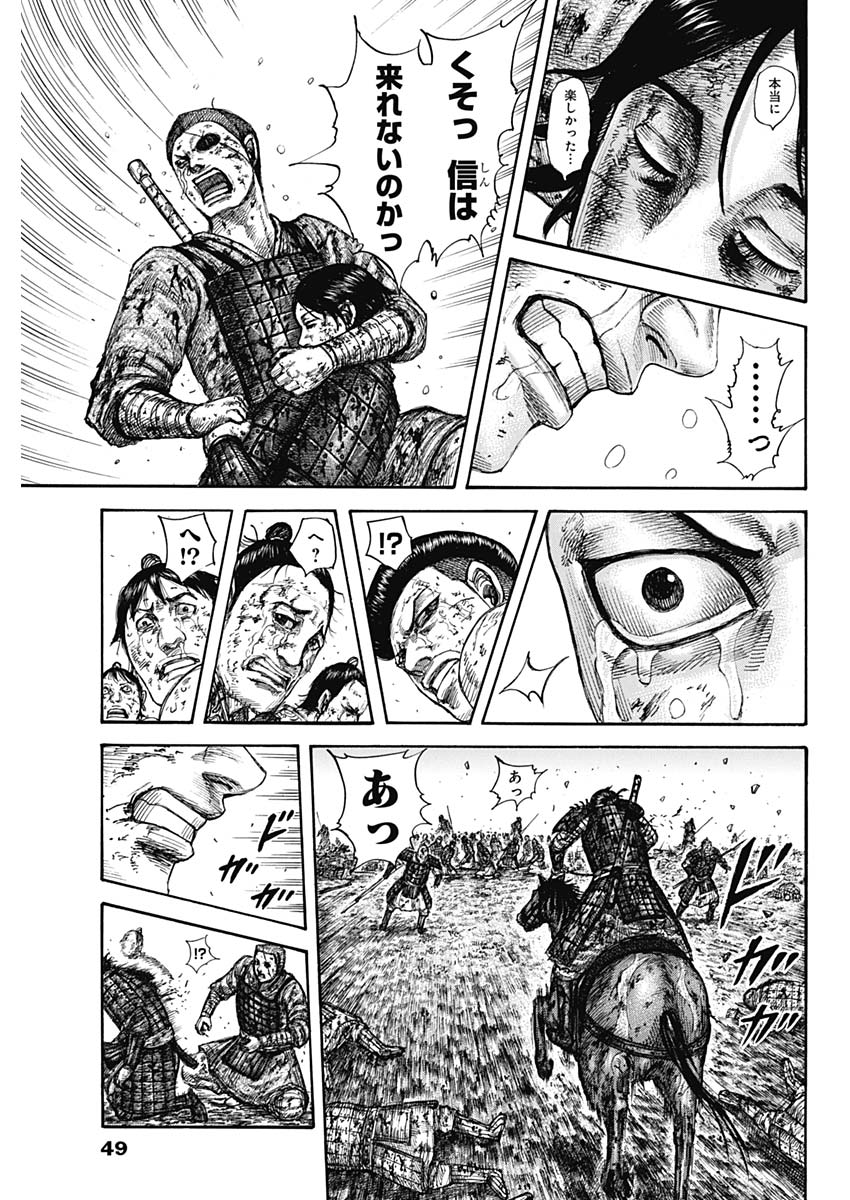 キングダム 第595話 - Page 19