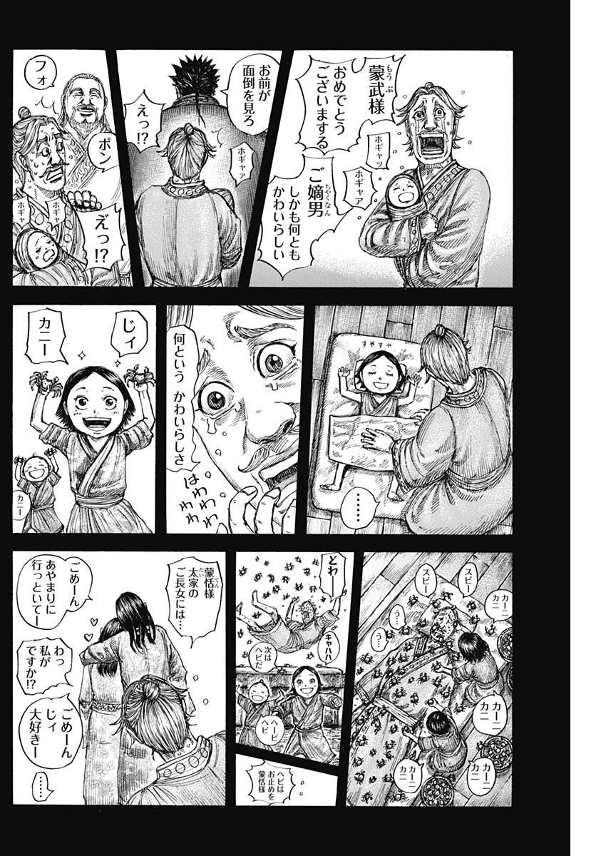 キングダム 第600話 - Page 6