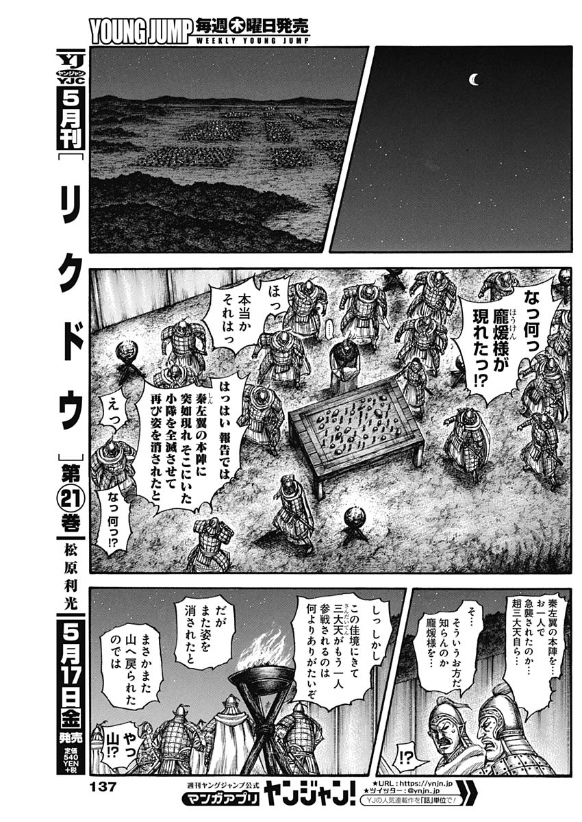 キングダム 第600話 - Page 13