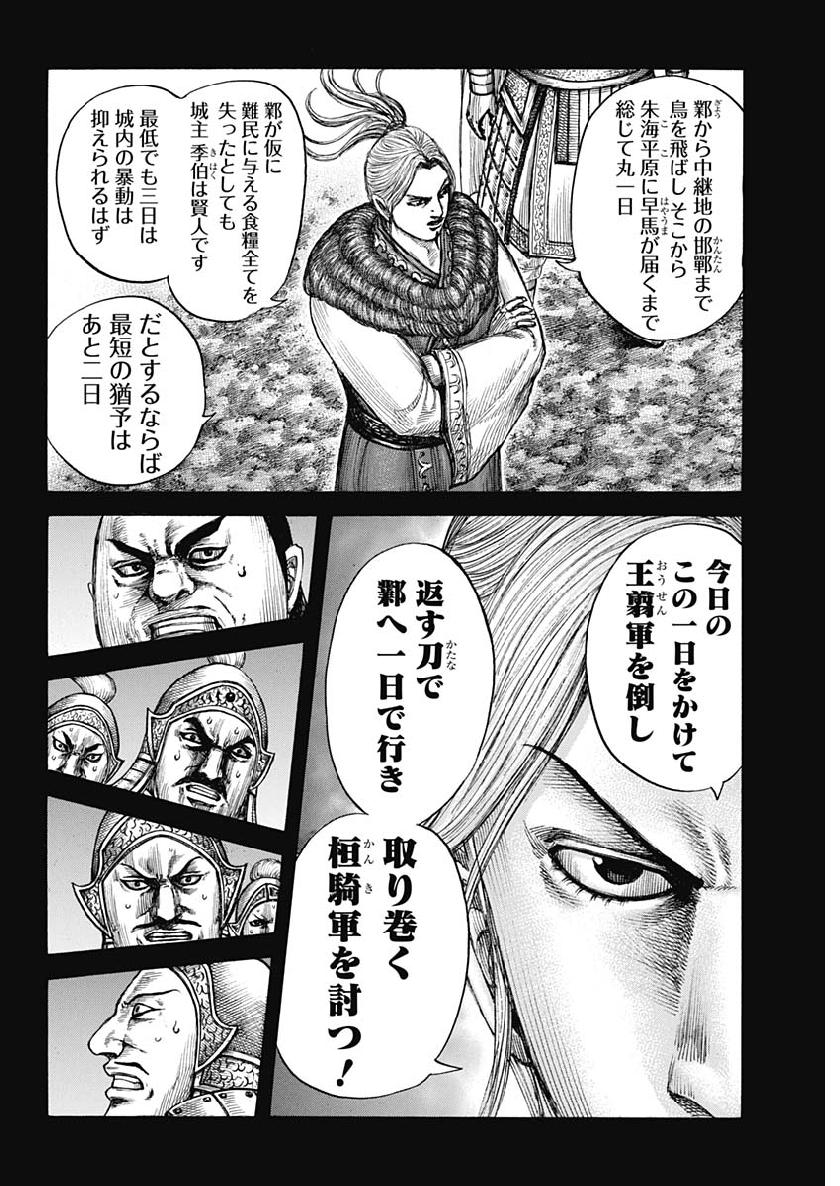 キングダム 第603話 - Page 6