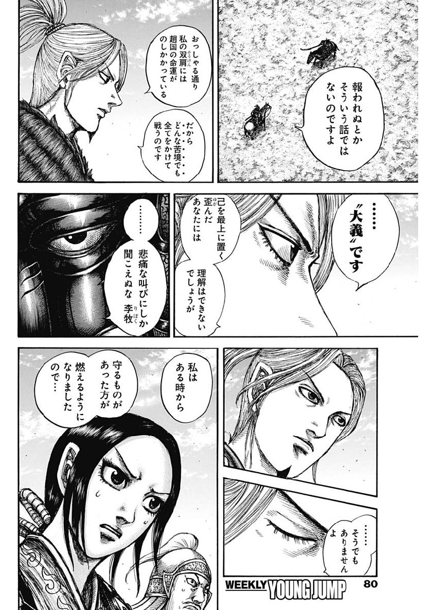 キングダム 第608話 - Page 7