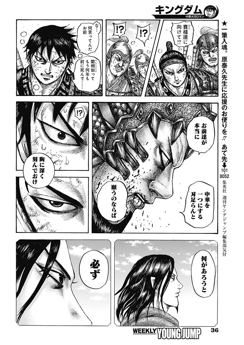 キングダム 第610話 - Page 15