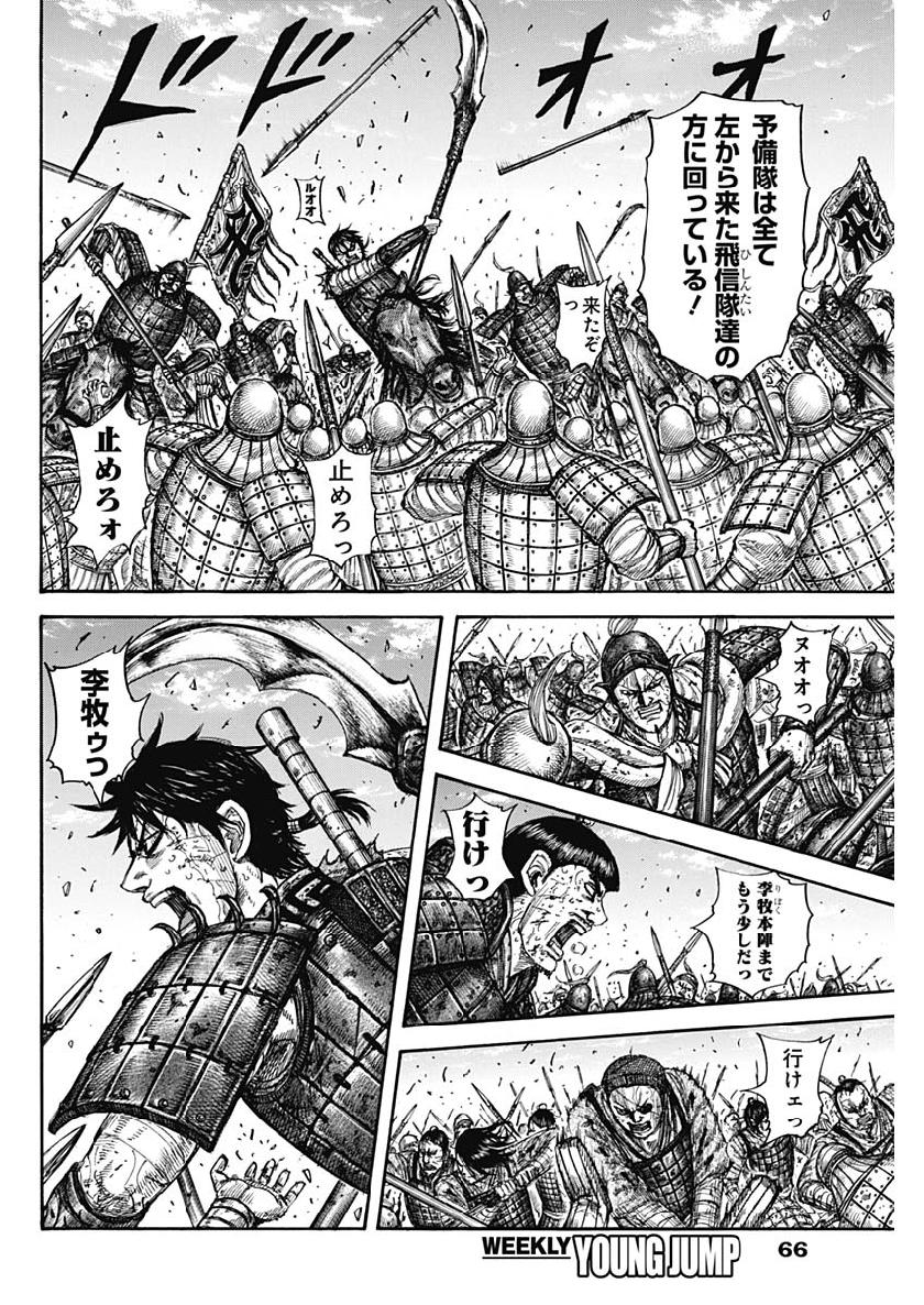 キングダム 第614話 - Page 5