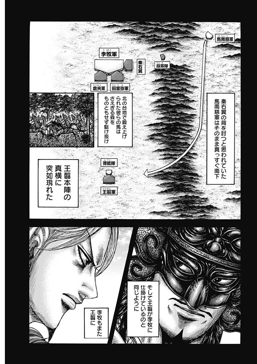 キングダム 第615話 - Page 4