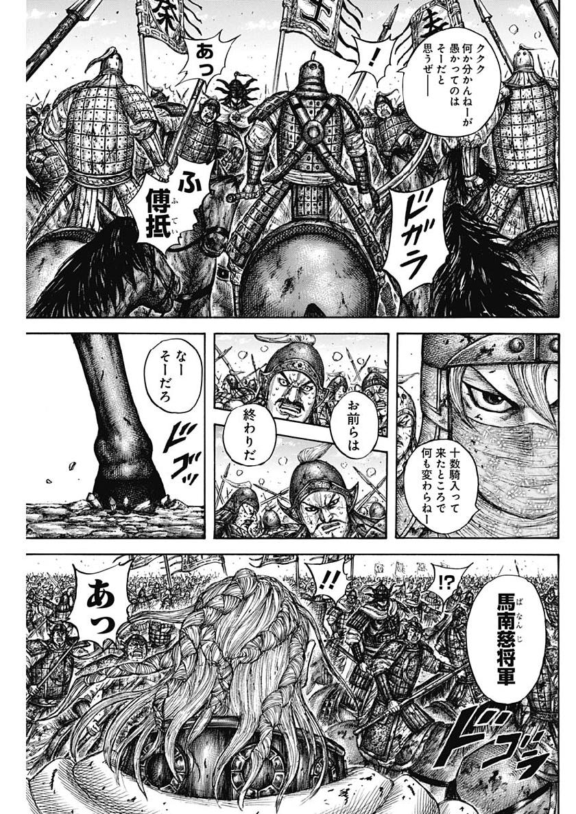 キングダム 第616話 - Page 8