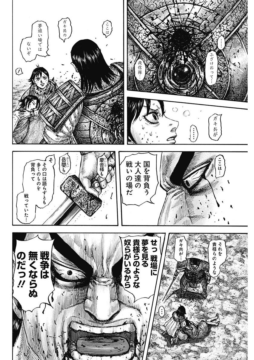 キングダム 第618話 - Page 17