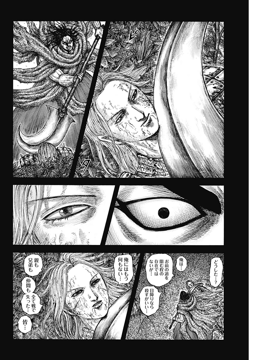 キングダム 第623話 - Page 6