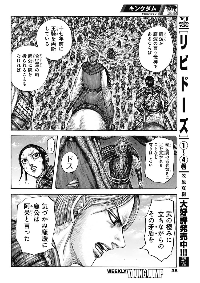 キングダム 第626話 - Page 9