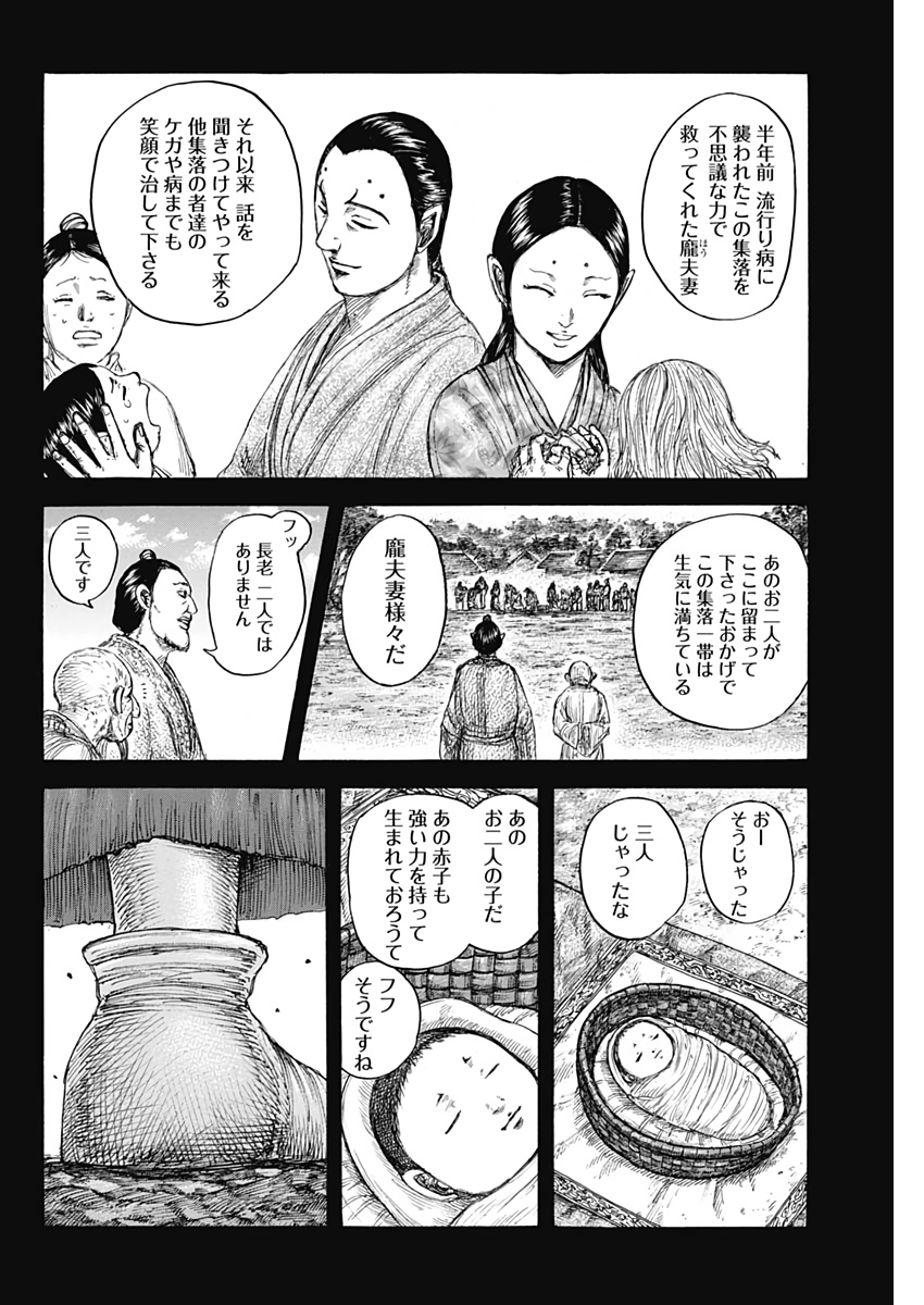 キングダム 第628話 - Page 2