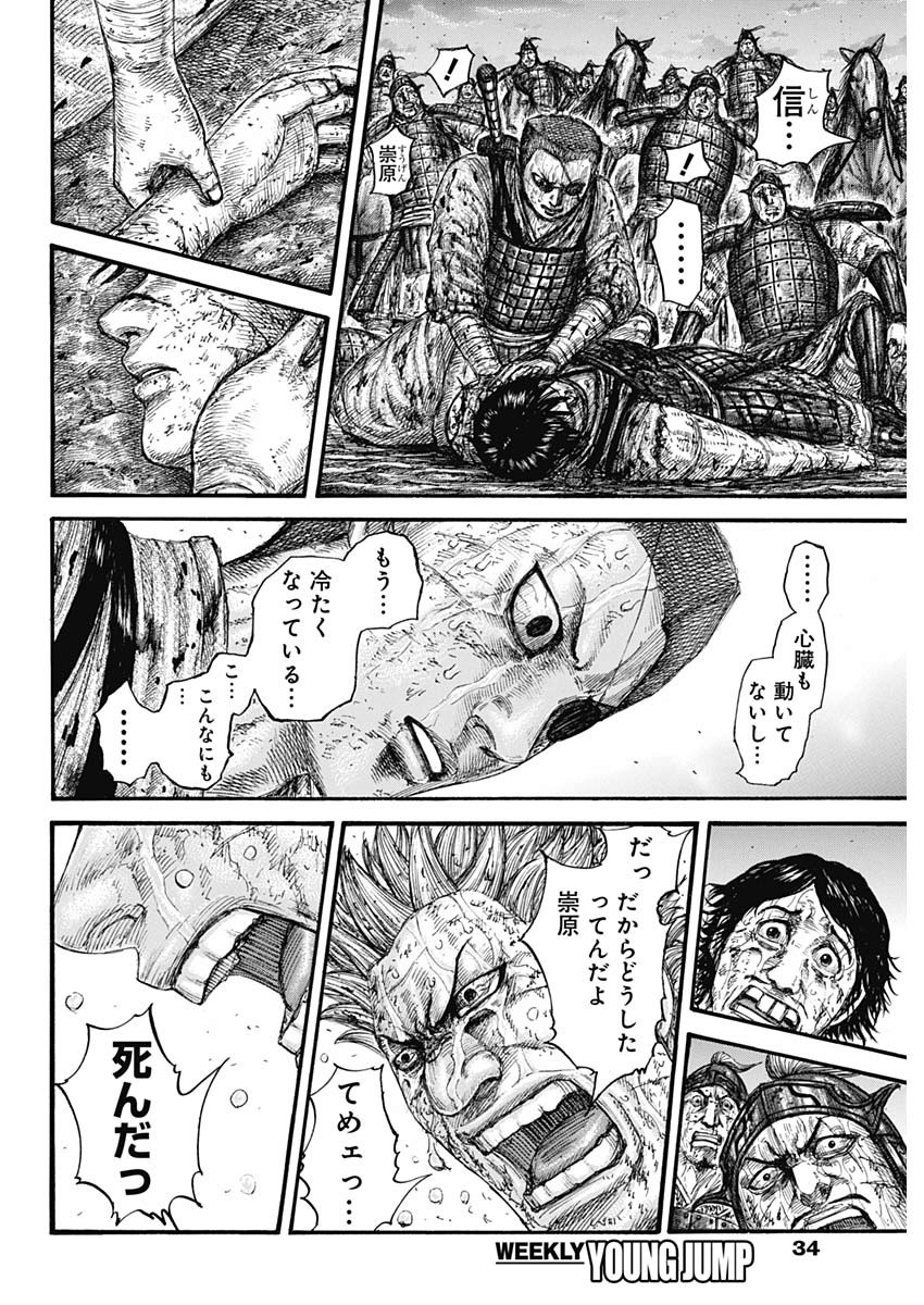 キングダム 第629話 - Page 9