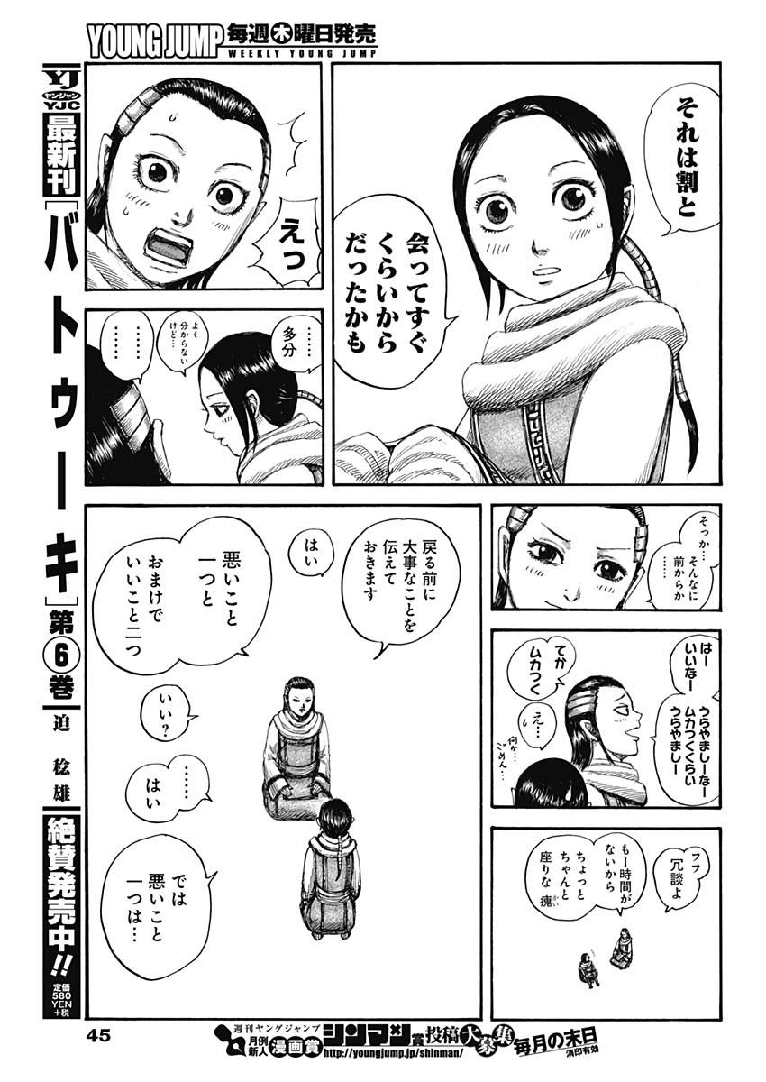 キングダム 第632話 - Page 8