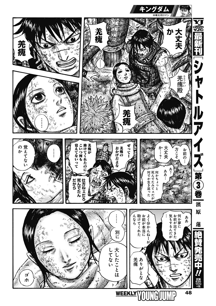 キングダム 第632話 - Page 11