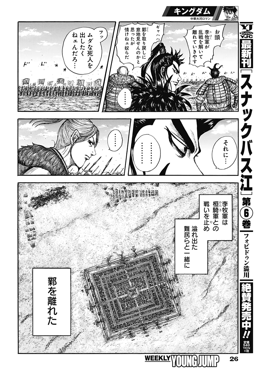 キングダム 第635話 - Page 16