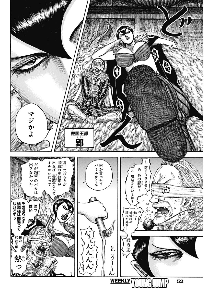 キングダム 第640話 - Page 2