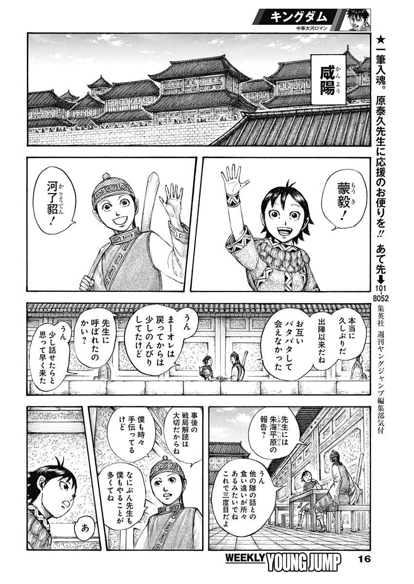 キングダム 第642話 - Page 7