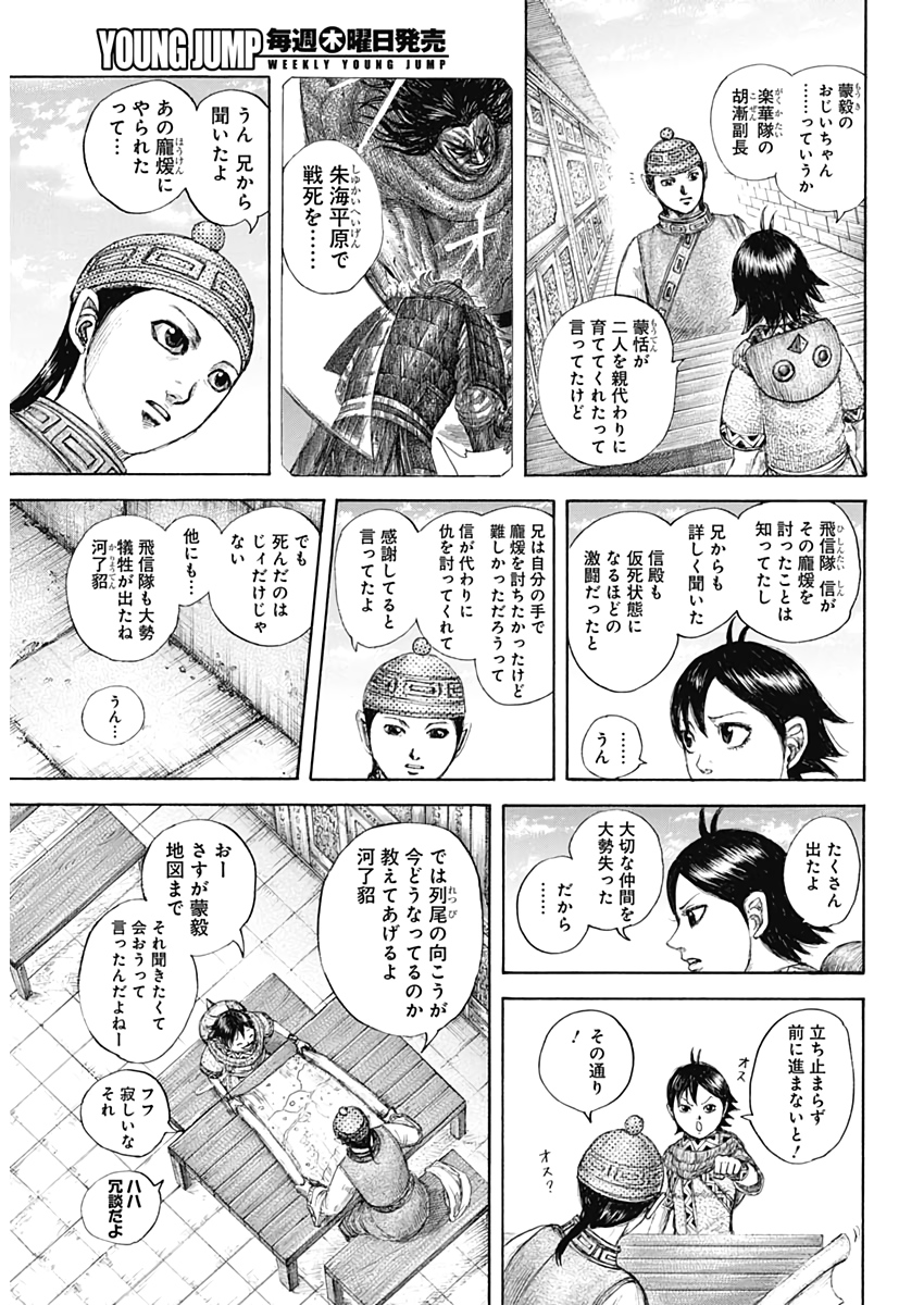 キングダム 第642話 - Page 8