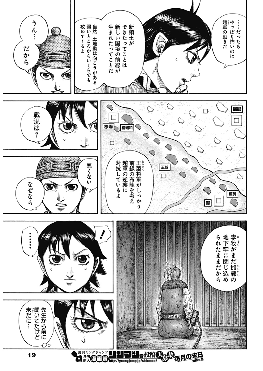 キングダム 第642話 - Page 10