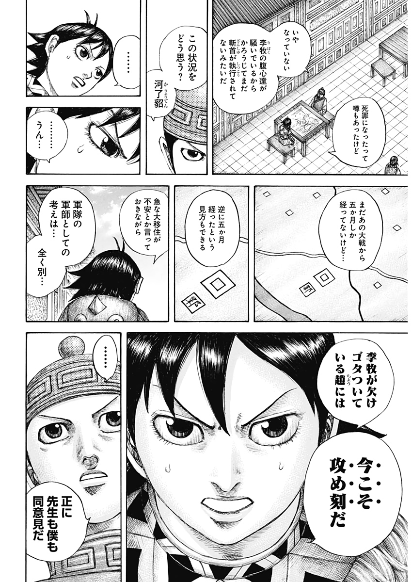 キングダム 第642話 - Page 10