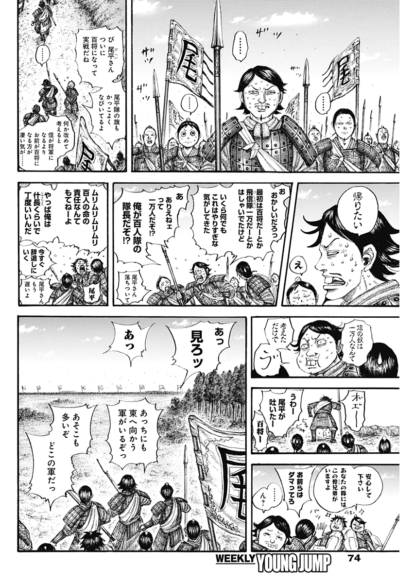 キングダム 第643話 - Page 6