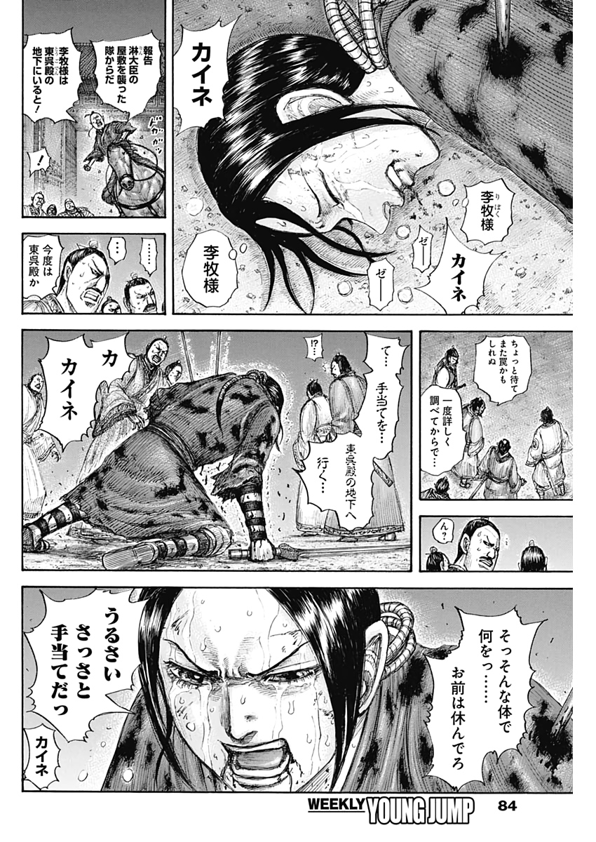 キングダム 第643話 - Page 16