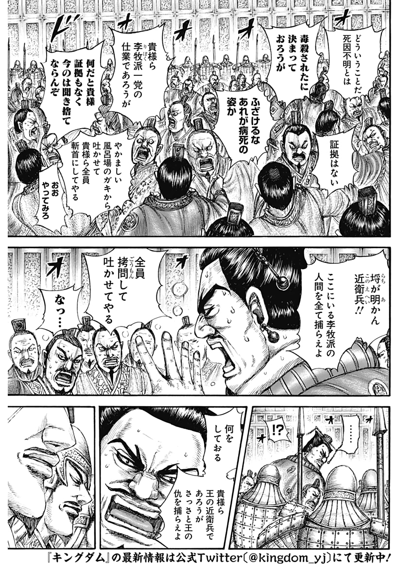 キングダム 第645話 - Page 5