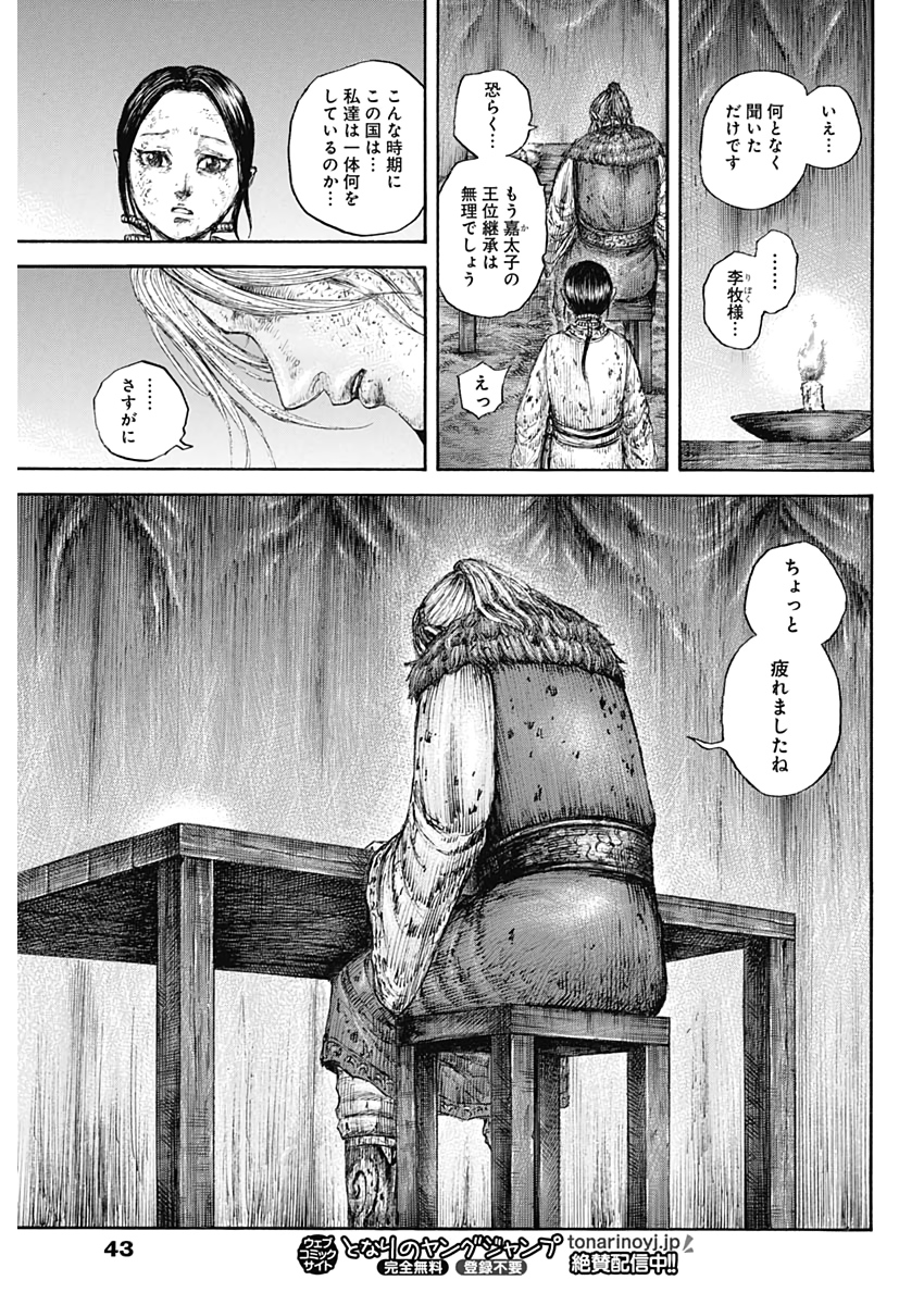 キングダム 第646話 - Page 18