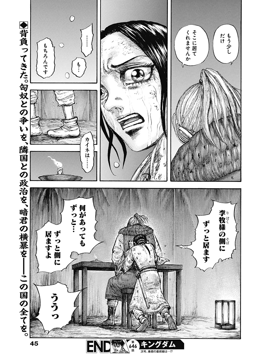 キングダム 第646話 - Page 19