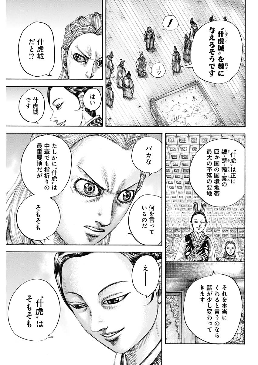 キングダム 第649話 - Page 18