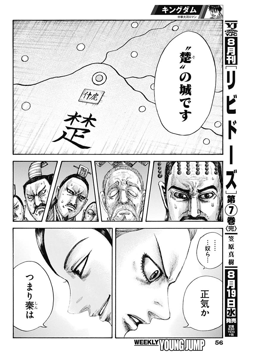 キングダム 第649話 - Page 19