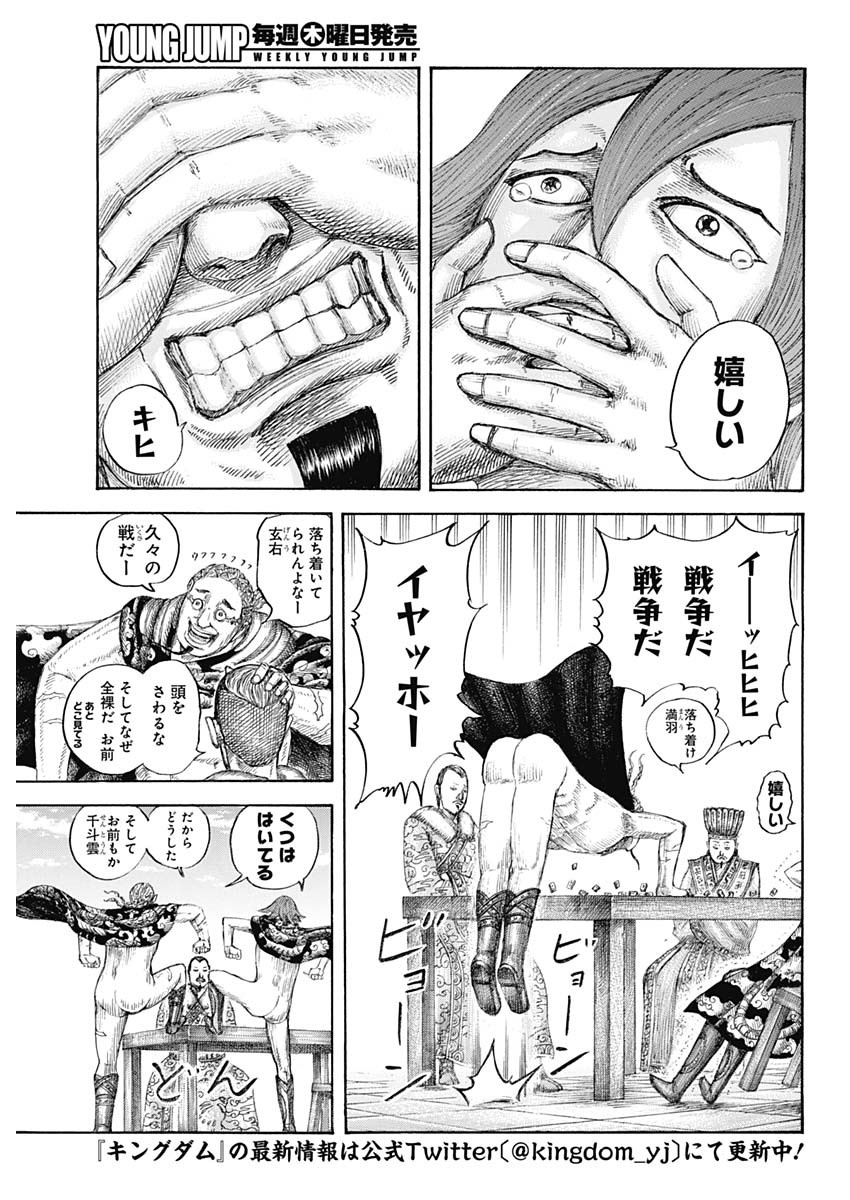 キングダム 第650話 - Page 6