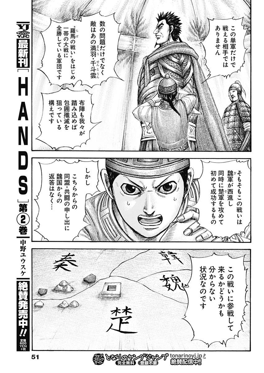 キングダム 第650話 - Page 13